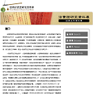 國立臺灣大學—法律文件資料庫