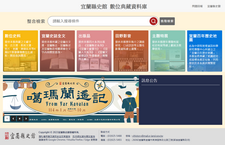 宜蘭縣史館—數位典藏資料庫