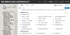 國史館臺灣文獻館—文獻檔案查詢系統—台灣省政府