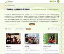 國立臺灣大學—法律動態影像視聽檔案資料庫