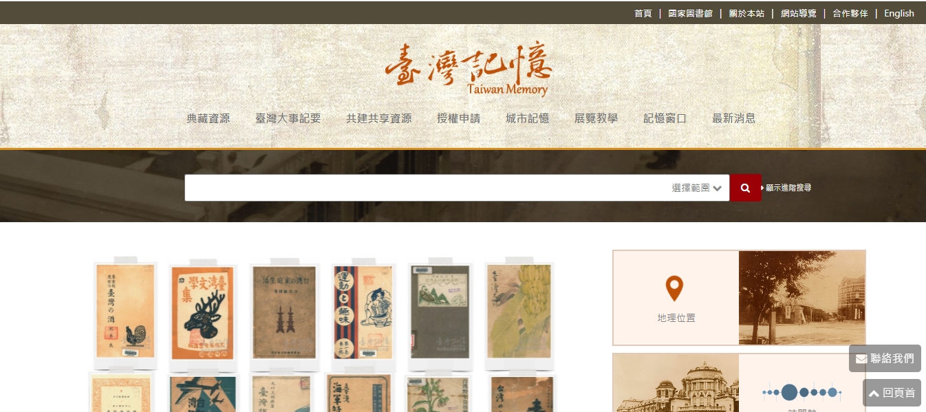 國家圖書館—臺灣記憶
